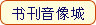 鿯